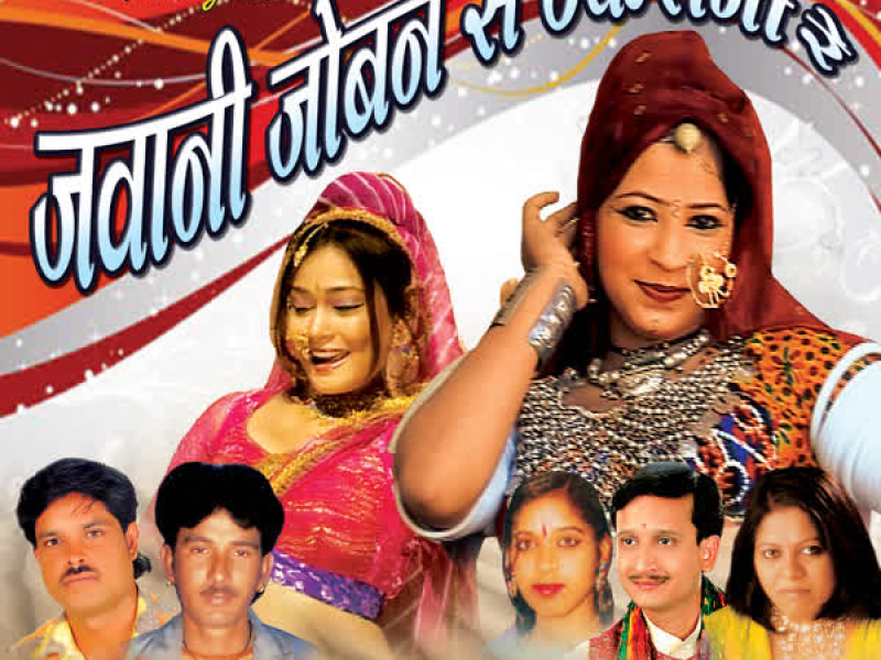 Jawani Joban Se Takragi Re