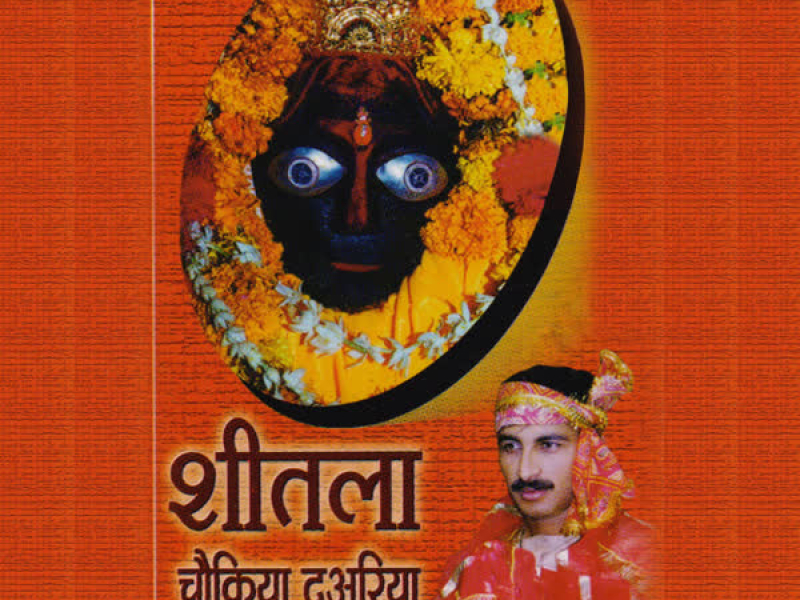 Sheetla Choukiya Duariya