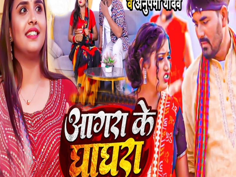 Agra Ke Ghaghra (Single)