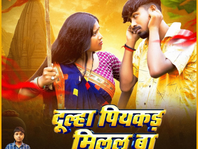 Dulha Piyakkad Milel Ba (Single)