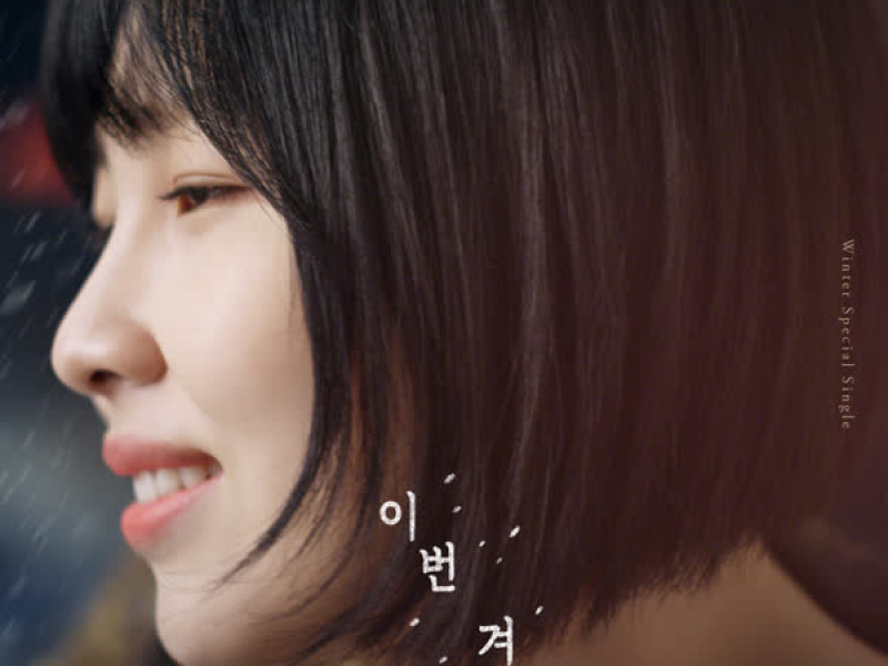 This Winter (Single)