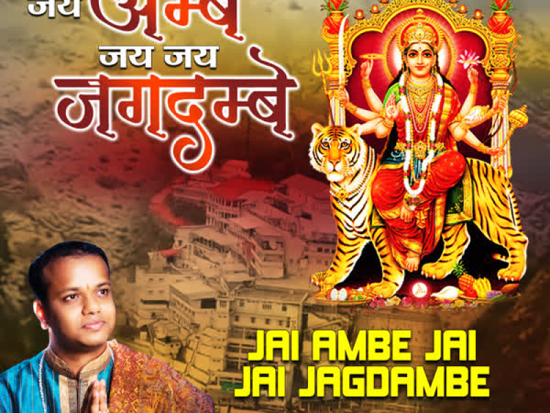 Jai Ambe Jai Jai Jagdambe (Single)