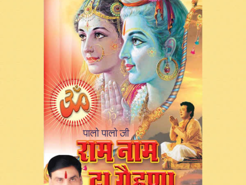 Ram Naam Da Gehna