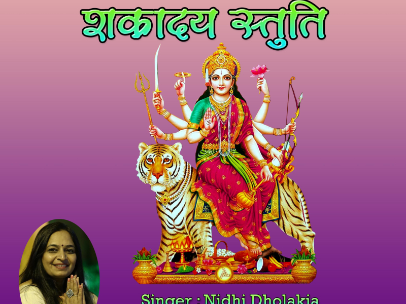 Shakradaya Stuti-Ambaji Stuti-Chandipath Shakradaya (Single)