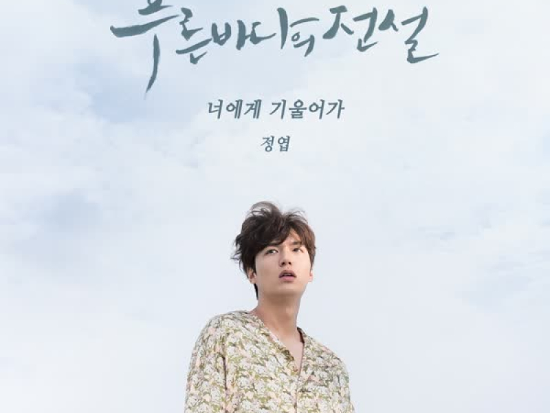 The Legend of The Blue Sea OST Part.3 (EP)