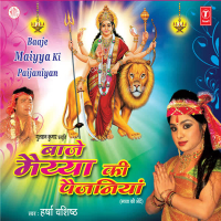 Baaje Maiya Ki Paijaniya