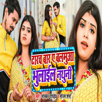 Tarach Bara A Balamua Bhulail Nathuni (Single)