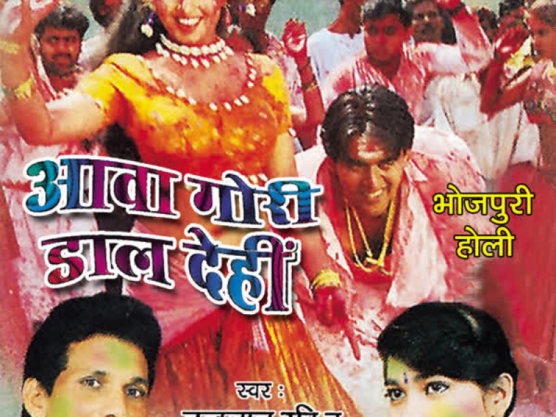 Aava Gori Daal Dehin