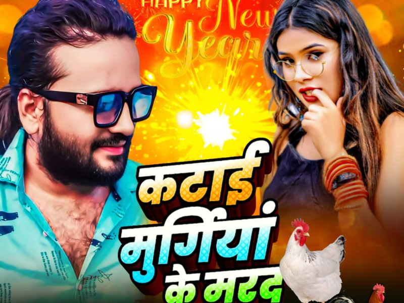 Katai Murgya Ke Marad (Single)