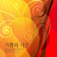 Time of joy (Single)