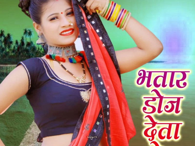 Bhatar Doj Deta Roj (Single)