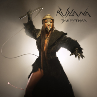 Закрутила (Single)