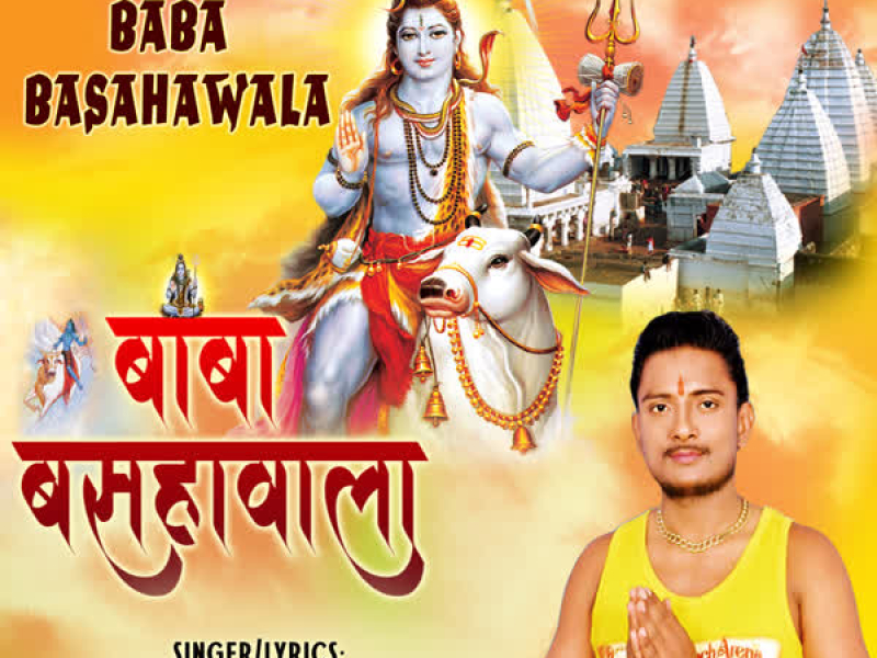 Baba Basahawala (Single)