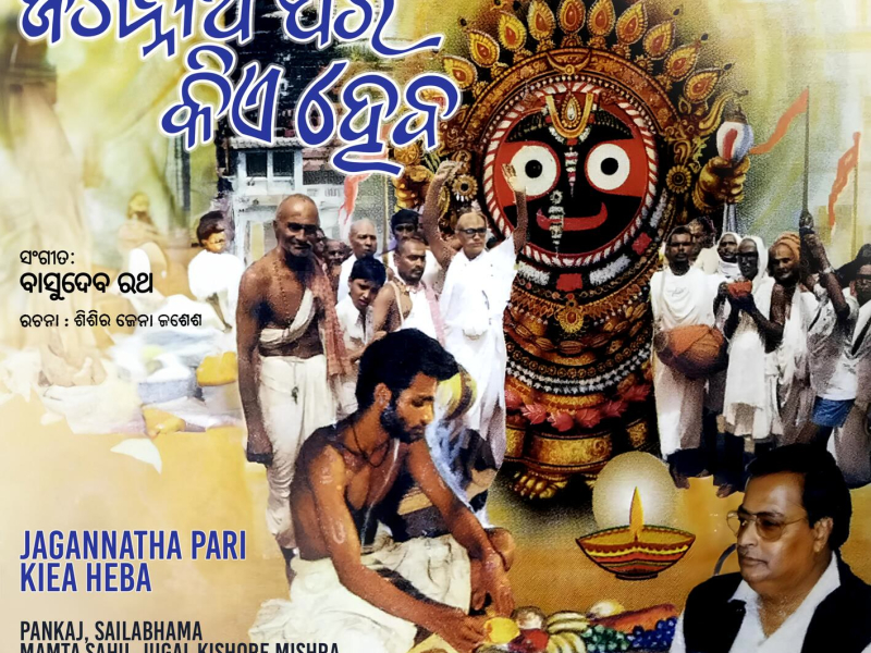 Jagannatha Pari Kiea Heba