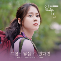 Twelve Nights OST Part.3 (Single)
