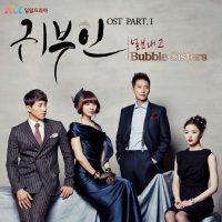 귀부인 (Original Television Soundtrack), Pt 1 (Single)