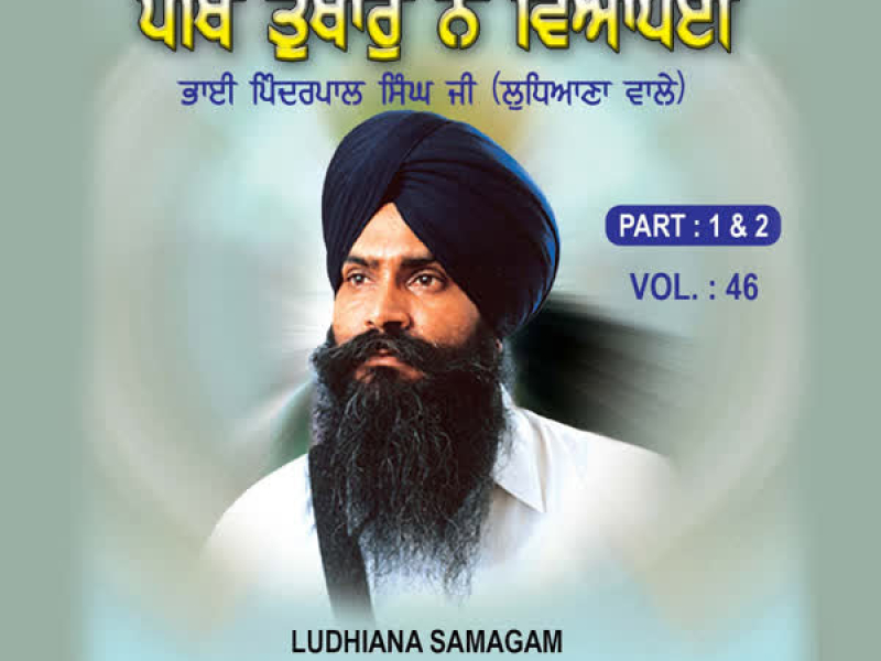 Pokh Tukhar Na Vyapayee Vol-46 (Single)