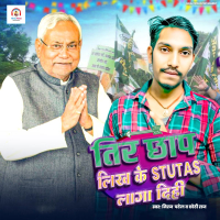 Tir Chhap Likh Ke Stutas Laga Dihi (Single)