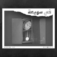 Fi Swi3a (Freestyle) (Single)