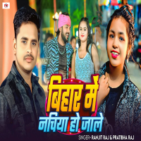 Bihar Me Nachiya Ho Jaale (Single)
