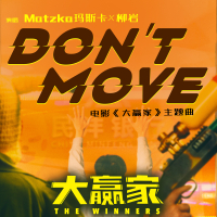 Don’t Move (Single)