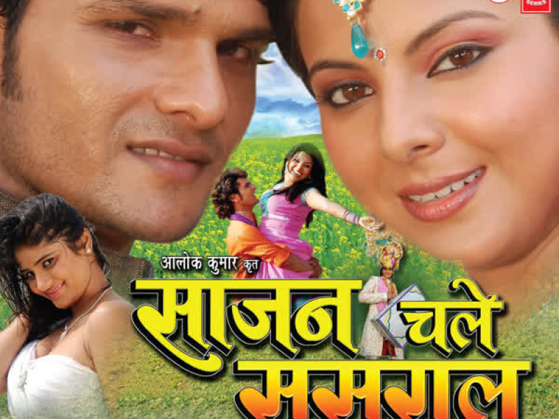 Sajan Chale Sasuraal