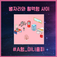 Between star and type7 - Type A Mini Homepy (feat. Ohnew) (Single)