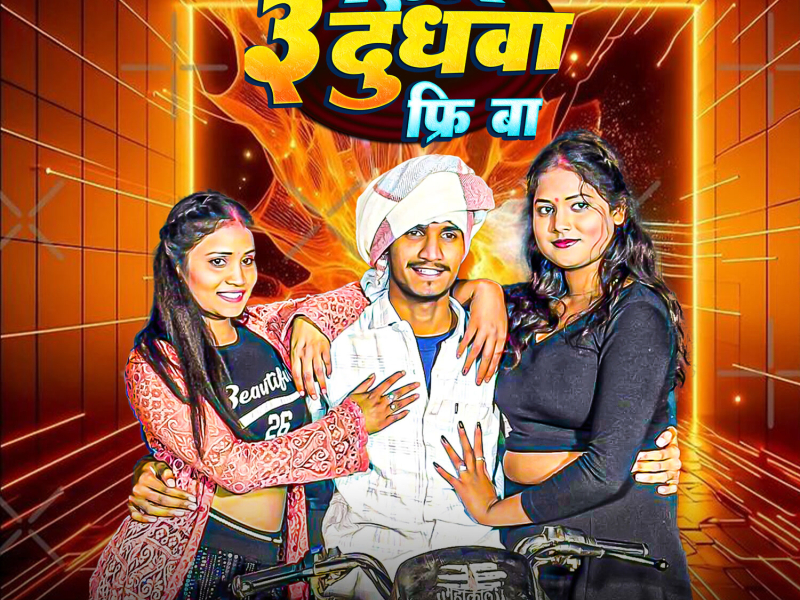 3 Liter Dudhwa Free Ba (Single)