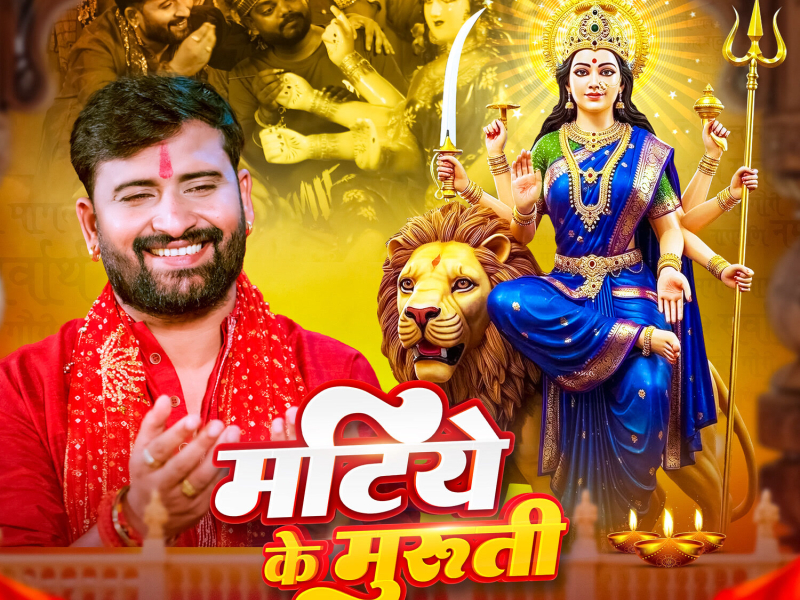 Matiye Ke Murti (Single)
