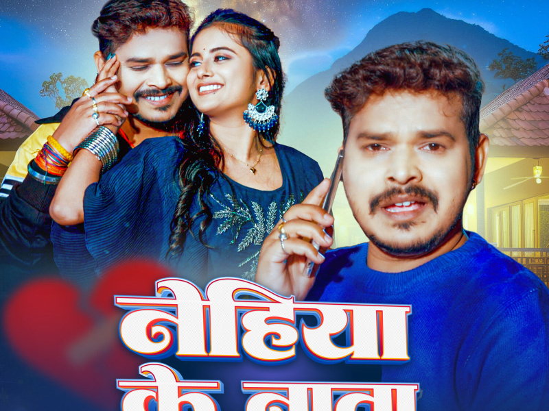 Nehiya Ke Nata (Single)