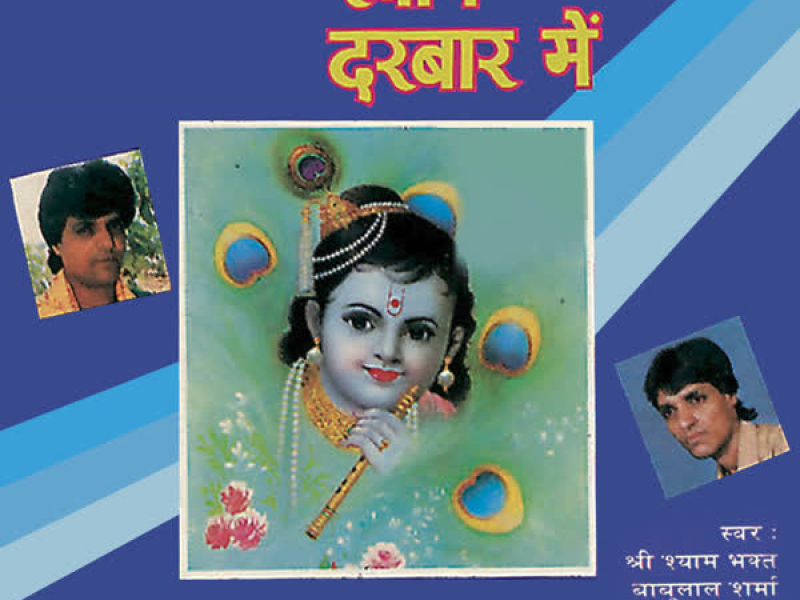 Shyam Darbar Mein