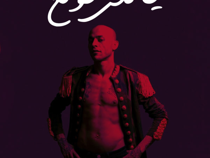 Yakesh Twla3 (Single)