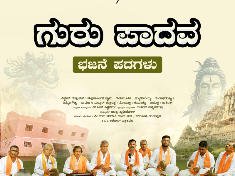 Guru Padava (Single)