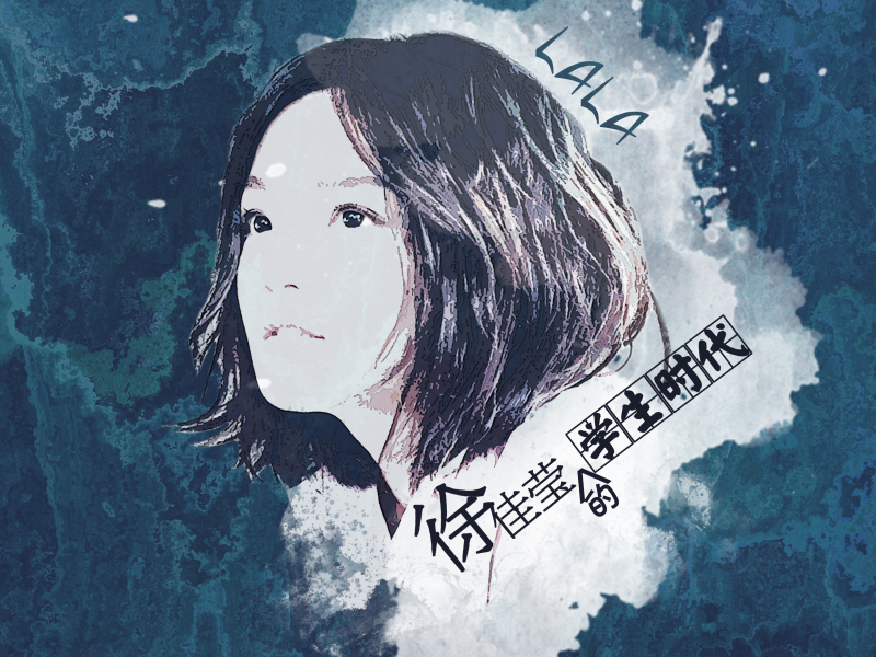 「徐佳瑩的學生時代」ONE