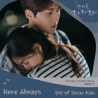 Hometown Cha-Cha-Cha OST Part 7 (Single)