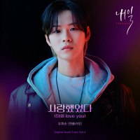 Tomorrow OST Part.4 (Single)