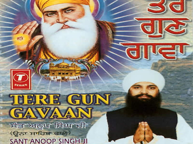 Tere Gun Gaavaan Vol-21