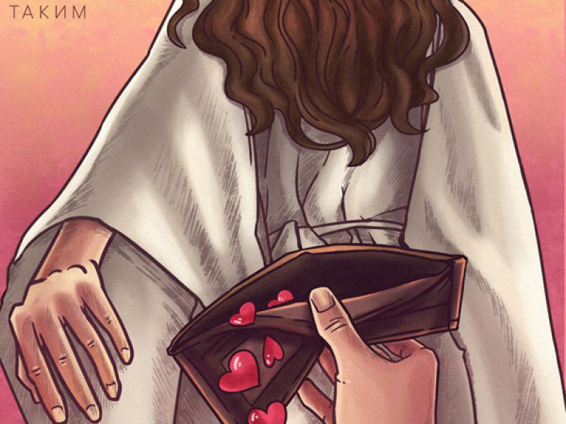 Полюби меня таким (Single)