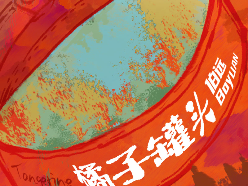 橘子罐头 (Single)