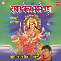 Darbaar Jekar Sabse Bada