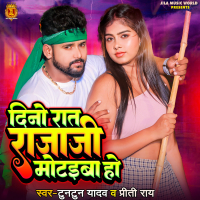 Dino Rat Raja Ji Motaiba Ho (Single)