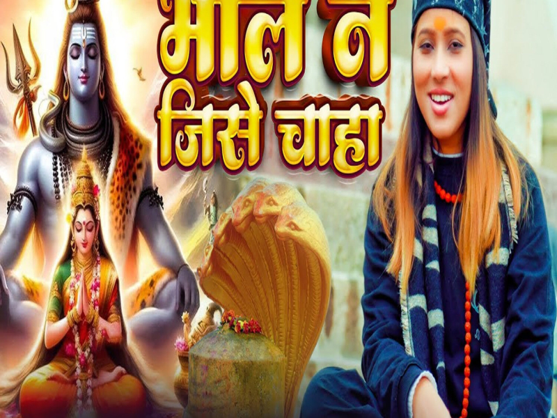 Bhole Ne Jise Chaha (Single)