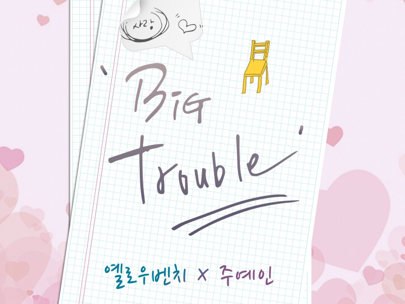 Romance Notebook, Pt. 1 (Single)