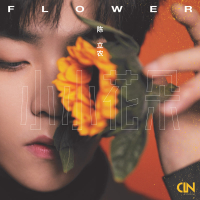 小小花朵 (Single)