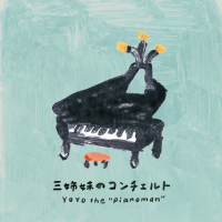 三姉妹のコンチェルト (Single)