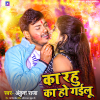 Ka Rahu ka Ho Gaelu (Single)
