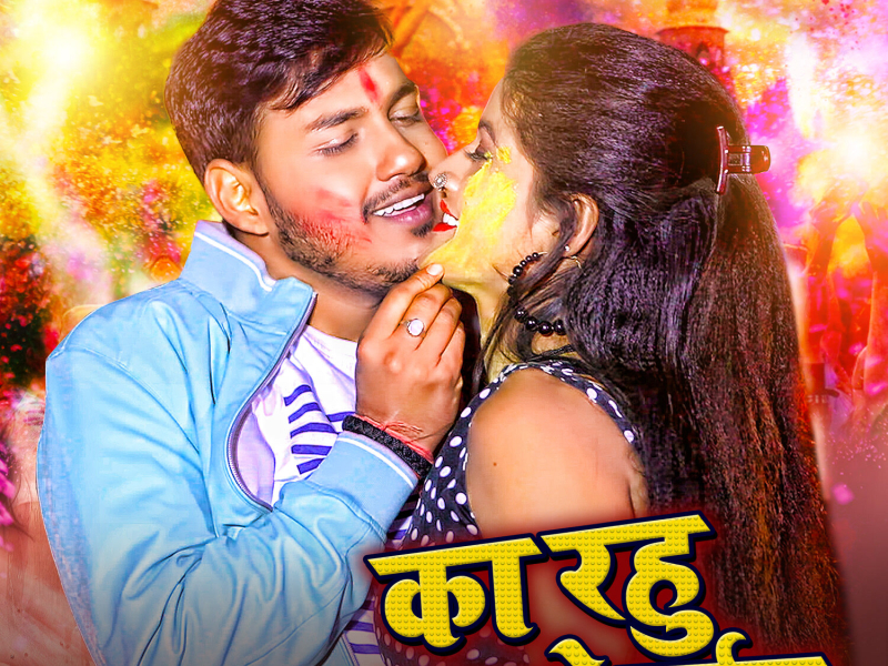 Ka Rahu ka Ho Gaelu (Single)