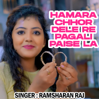 Hamara Chhor Dele Re Pagali Paise La (Single)
