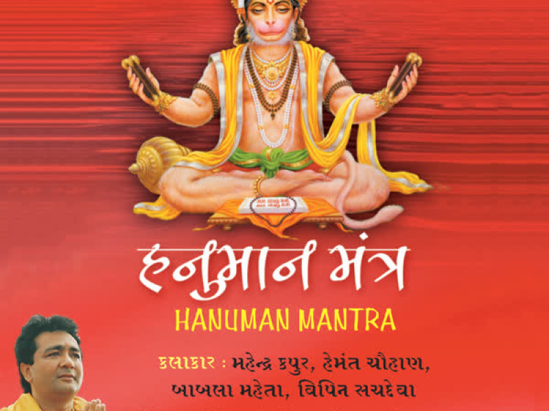 Hanuman Mantra