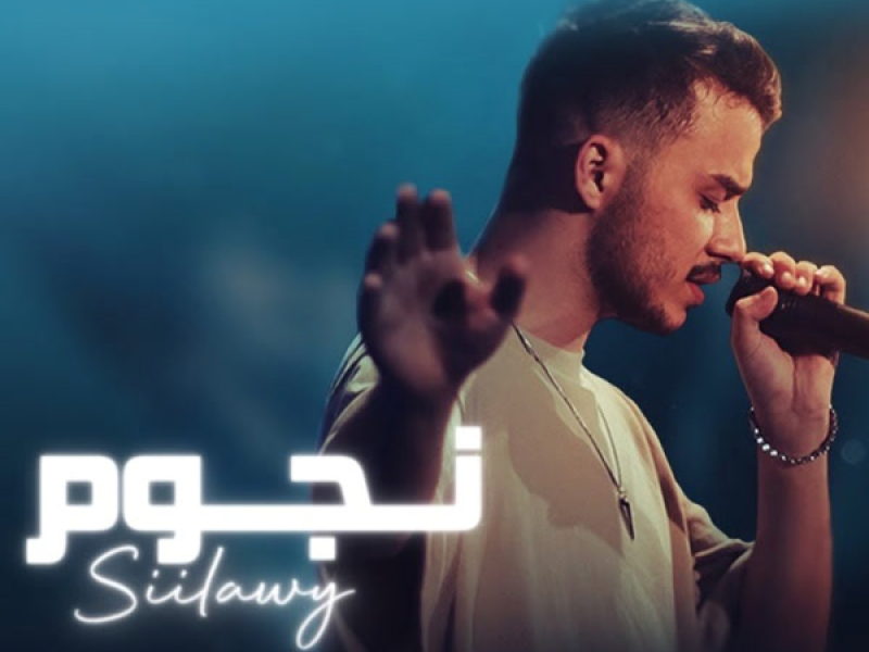نجوم (Single)
